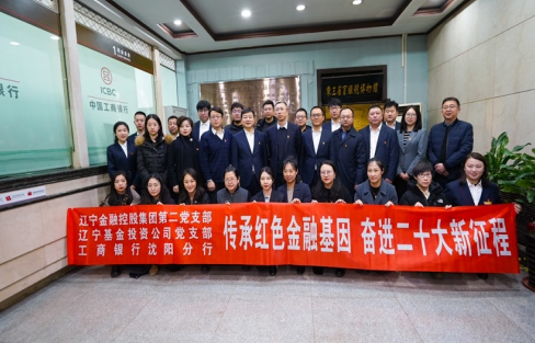 傳承紅色金融基因  奮進(jìn)二十大新征程 ——集團(tuán)第二黨支部、基金公司黨支部聯(lián)合主題黨日活動(dòng)