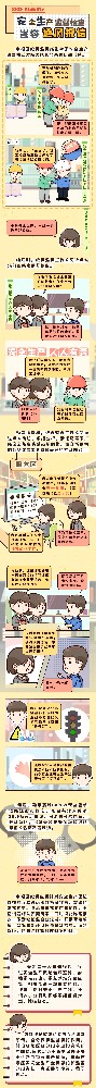 漫畫說(shuō)紀(jì)|安全生產(chǎn)監(jiān)督檢查豈容通風(fēng)報(bào)信