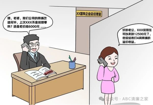 伙同他人低價承租本單位商鋪賺取差價怎樣定性？