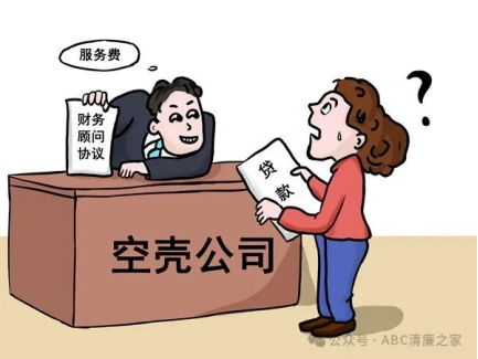 虛增交易環(huán)節(jié)收取“顧問費”行為，如何定性處置？