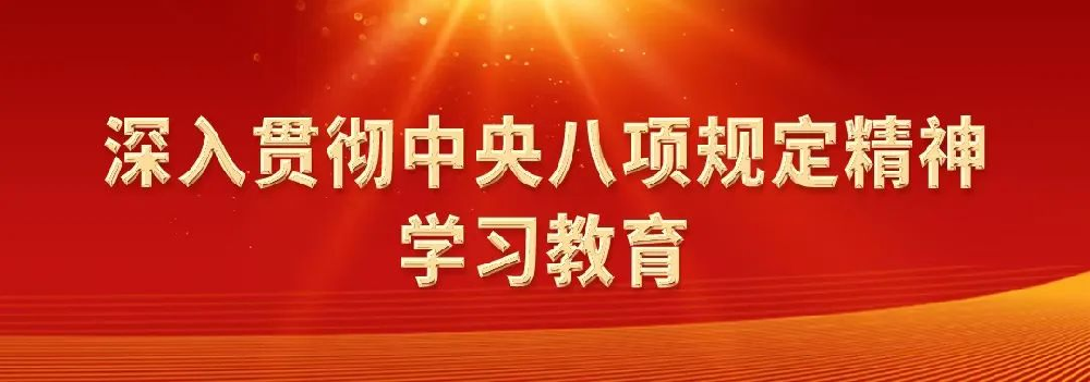 深入貫徹中央八項(xiàng)規(guī)定精神系列評論之一：黨的作風(fēng)關(guān)系人心向背、決定事業(yè)成敗